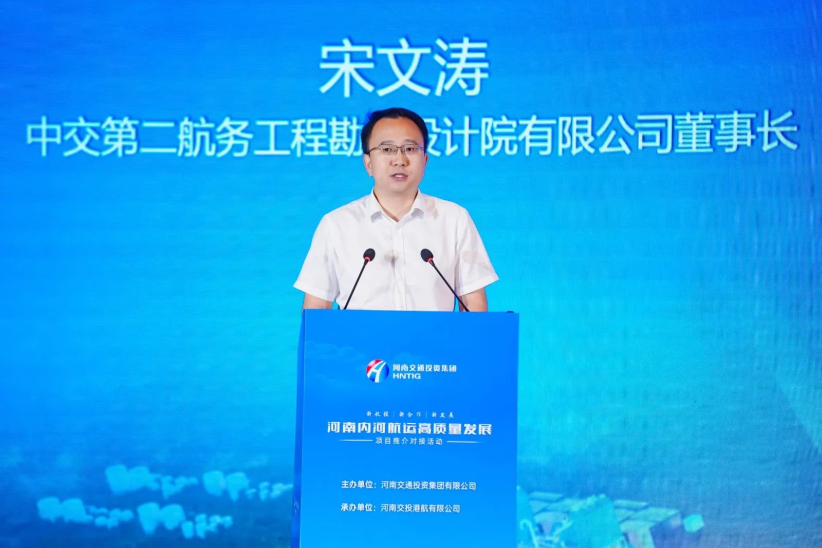 公司党委书记、董事长宋文涛受邀参加河南内河航运高质量发展项目推介对接活动并作专题报告