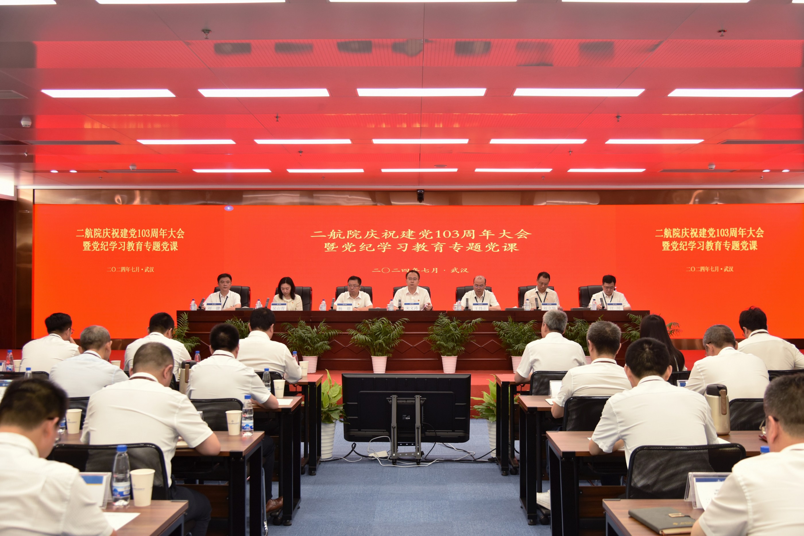 公司举行庆祝建党103周年大会暨党纪学习教育专题党课