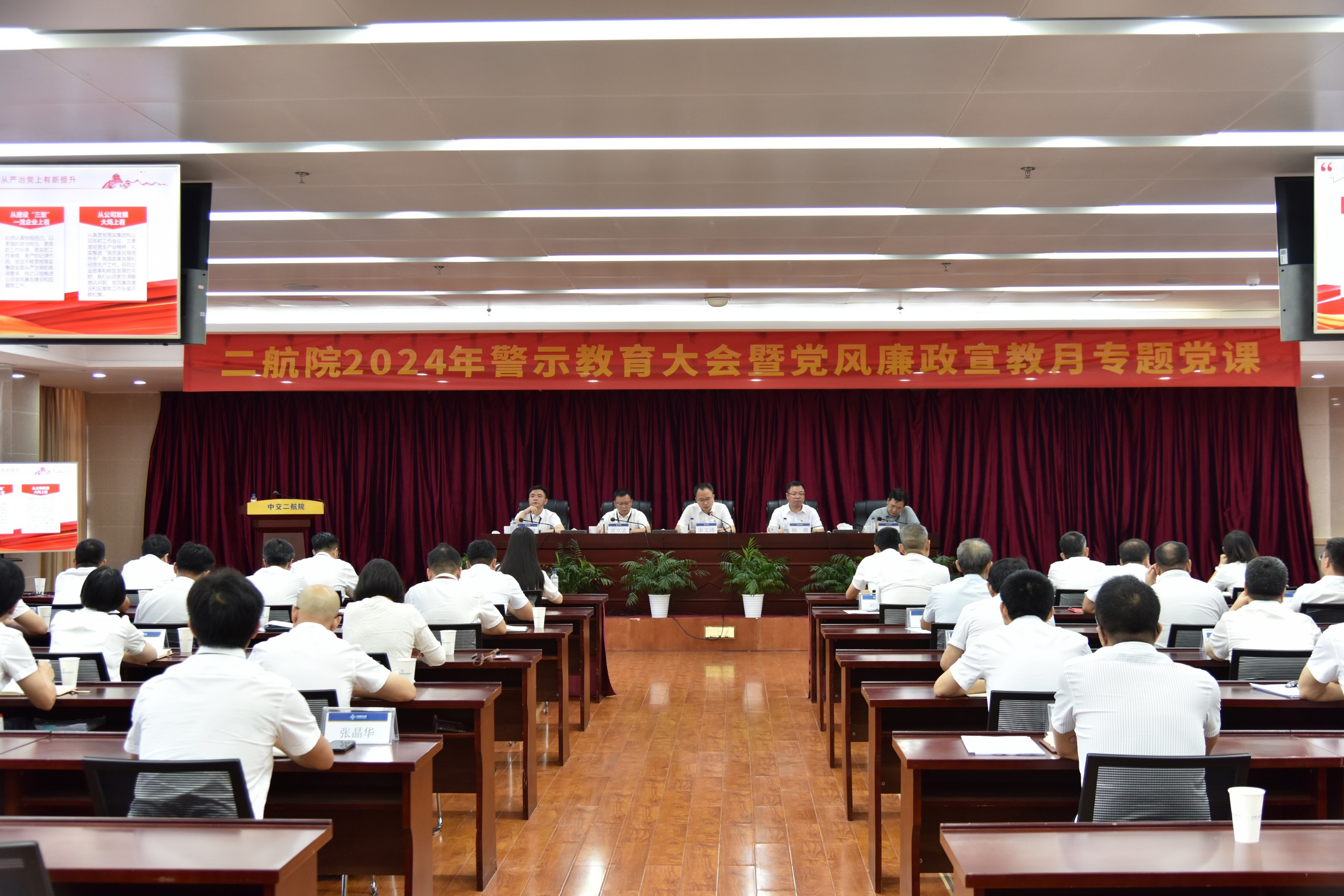 公司召开2024年警示教育大会暨党风廉政宣教月专题党课会议