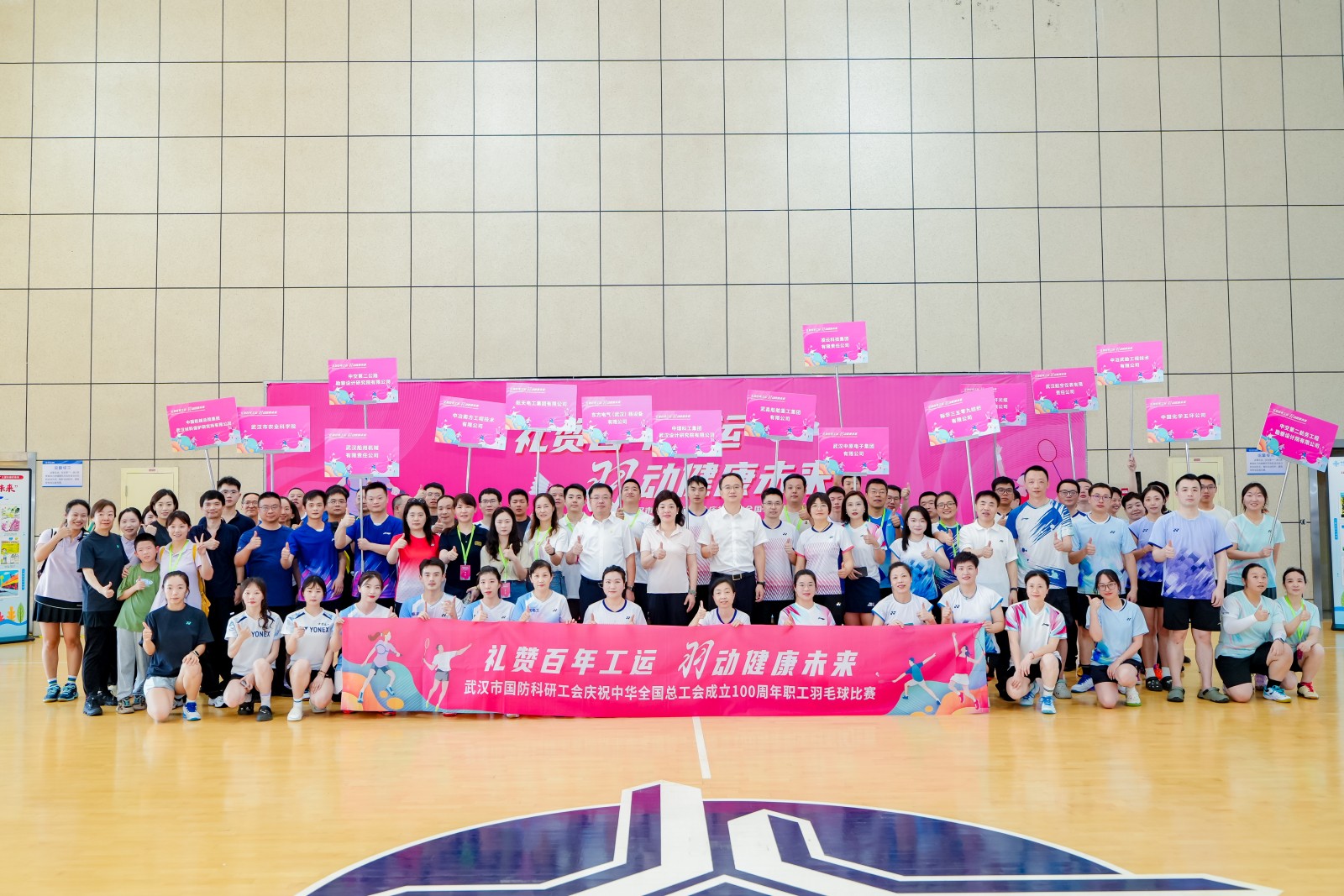武汉市国防科研工会2025年职工羽毛球赛在公司成功举办